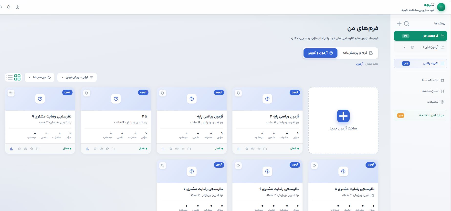 بخش آزمون و کوییز افزونه نتیجه
